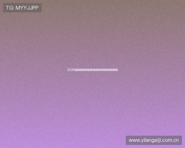 2026年世界杯奥地利对阵约旦比赛爆冷可能性探讨:谁将成为黑马? 2026年世界杯奥地利对阵约旦比赛爆冷可能性探讨:谁将成为黑马?
